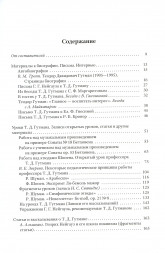 Теодор Гутман: Музыкант и Учитель