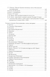 Теодор Гутман: Музыкант и Учитель