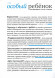 Особый ребенок. Исследования и опыт помощи. Вып. 12.