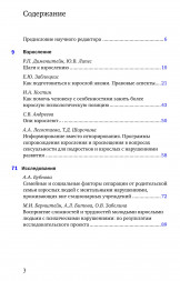 Особый ребенок. Исследования и опыт помощи. Вып. 12.