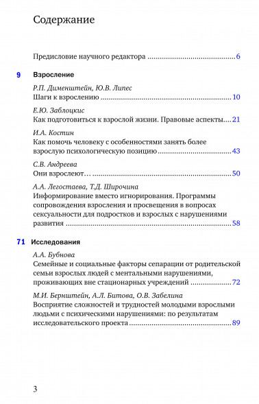 Особый ребенок. Исследования и опыт помощи. Вып. 12.