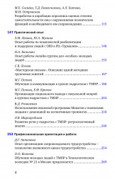 Особый ребенок. Исследования и опыт помощи. Вып. 12.