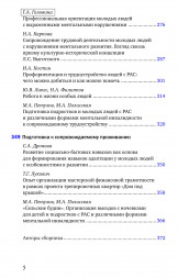 Особый ребенок. Исследования и опыт помощи. Вып. 12.