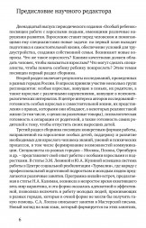Особый ребенок. Исследования и опыт помощи. Вып. 12.