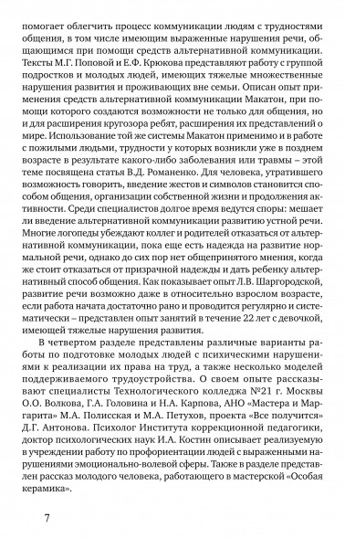 Особый ребенок. Исследования и опыт помощи. Вып. 12.