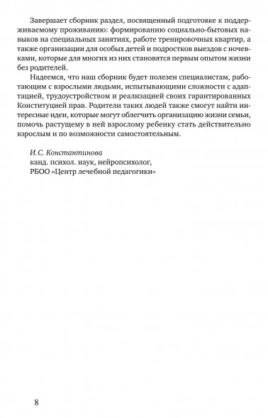 Особый ребенок. Исследования и опыт помощи. Вып. 12.