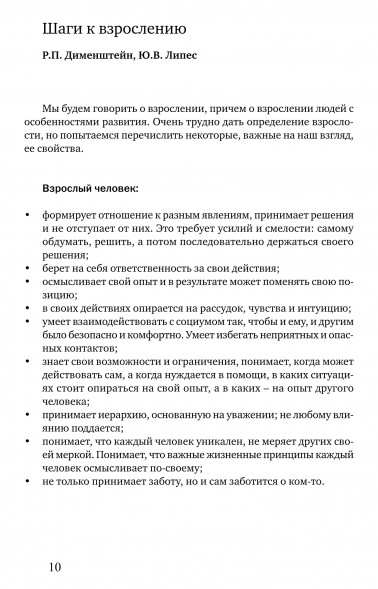 Особый ребенок. Исследования и опыт помощи. Вып. 12.