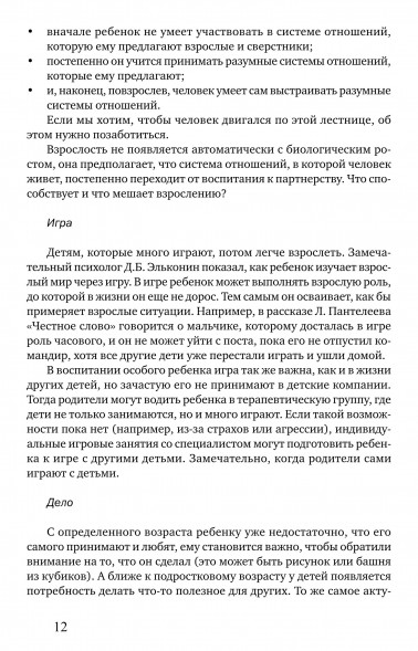 Особый ребенок. Исследования и опыт помощи. Вып. 12.