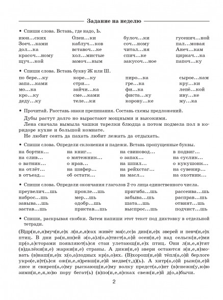 Летние задания по русскому языку и математике 4 класс