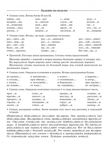 Летние задания по русскому языку и математике 4 класс