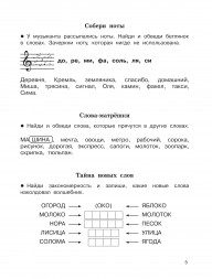 Словарные слова. Кроссворды и головоломки. 4 класс