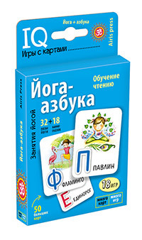Умные игры с картами. Йога-азбука. Журавская О.В.