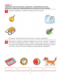 От слова к звуку. Рабочая тетрадь для детей 4-5 лет