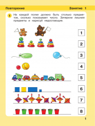 Игралочка. Математика для детей 5-6 лет. Ступень 3. Петерсон