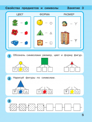 Игралочка. Математика для детей 5-6 лет. Ступень 3. Петерсон