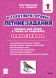 Летние задания за курс 1 класс. 40 занятий. Сенина Н.А.