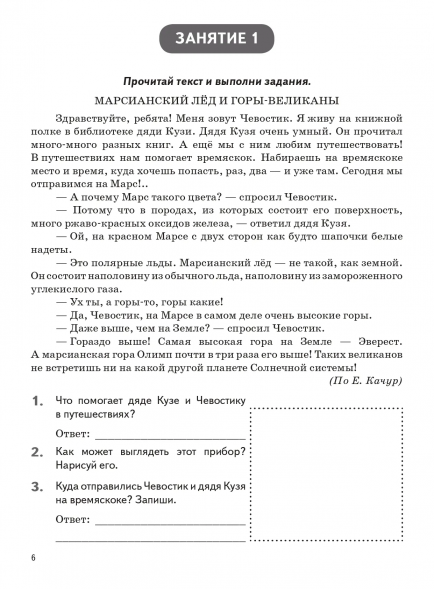 Летние задания за курс 1 класс. 40 занятий. Сенина Н.А.