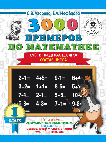 3000 Счёт в пределах десятка. Состав числа