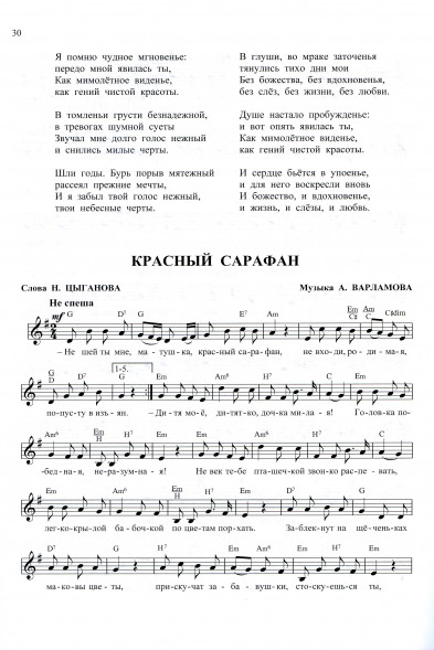 Гори, Гори, моя звезда. Старинные Русские романсы