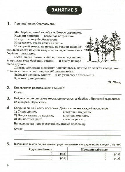 Летние задания за курс 2 класс. 40 занятий. Сенина Н.А.