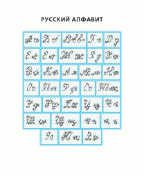 Тетрадь для прописей. Добукварный и букварный периоды. 1 кл