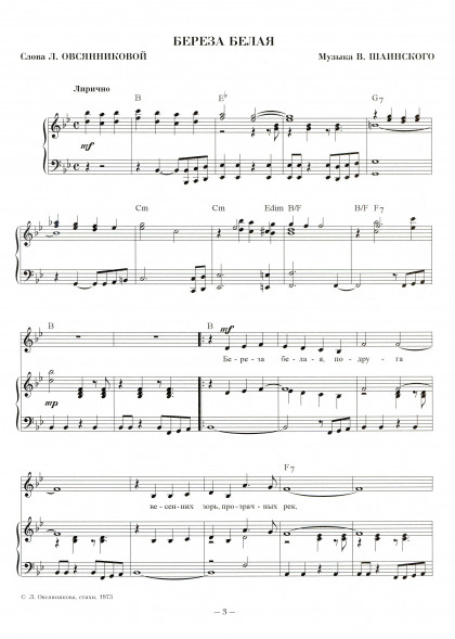 Белая береза (для голоса и фортепиано)