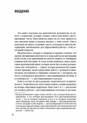 Внутренние голоса и диссоциативные части личности.