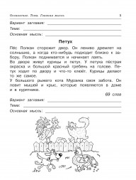 Смысловое чтение. Работа с текстом. 2 класс