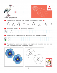 Прописи для дошкольников 5-6 лет. Колесникова Е.В.