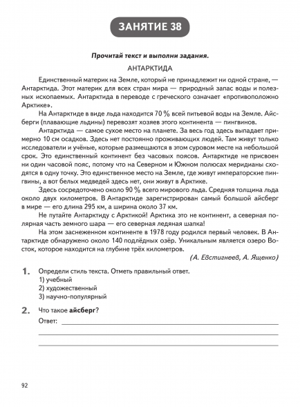 Летние задания за курс 3 класс. 40 занятий. Сенина Н.А.