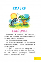 Волшебная иголочка. Сказки и рассказы. Осеева В.А.