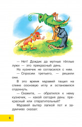 Волшебная иголочка. Сказки и рассказы. Осеева В.А.