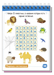 Умный блокнот. Начальная школа. Русский язык Пишем правильно
