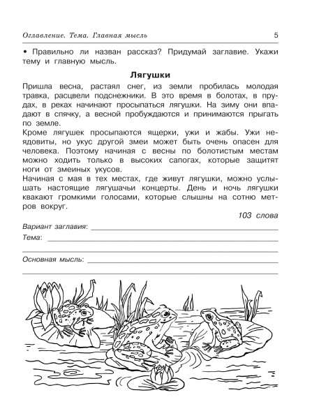 Смысловое чтение. Работа с текстом. 3 класс