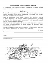 Смысловое чтение. Работа с текстом. 3 класс
