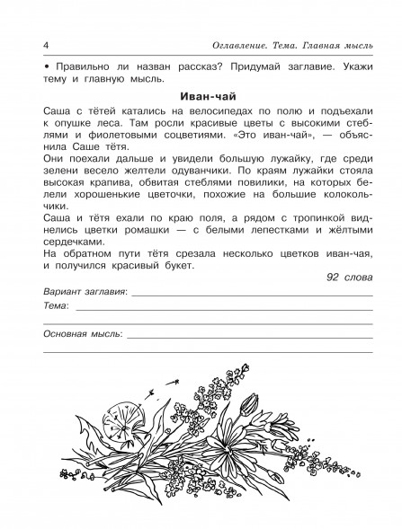 Смысловое чтение. Работа с текстом. 3 класс