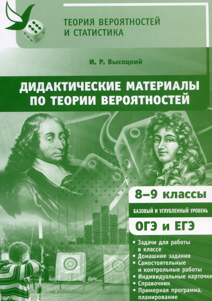 Дидактические материалы по теории вероятностей. 8-9 классы.