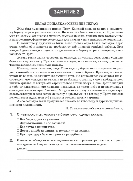 Летние задания за курс 4 класс. 40 занятий. Сенина Н.А.