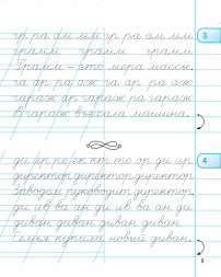 Тетрадь для прописей. Переход с узкой строки на широкую. 3кл
