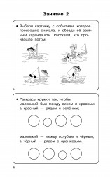 350 упражнений для развития логики и внимания. Узорова О.В.