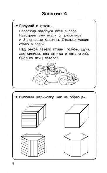 350 упражнений для развития логики и внимания. Узорова О.В.