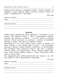Смысловое чтение. Работа с текстом. 4 класс