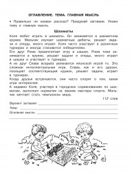 Смысловое чтение. Работа с текстом. 4 класс