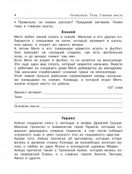 Смысловое чтение. Работа с текстом. 4 класс