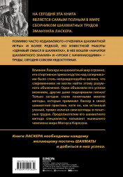 Школа шахматной игры. Эмануил Ласкер