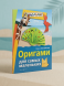 Оригами для самых маленьких. Сухаревская О.