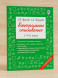 Контрольное списывание. 3-4 класс. Узорова О.В.