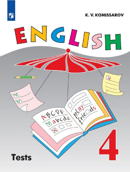 Английский язык. Контрольные и проверочные. 4 класс. English
