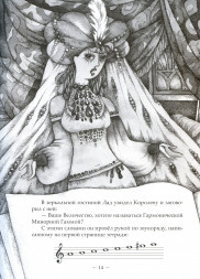 Королева Гамма. Сказка-раскраска о музыке и учебное пособие