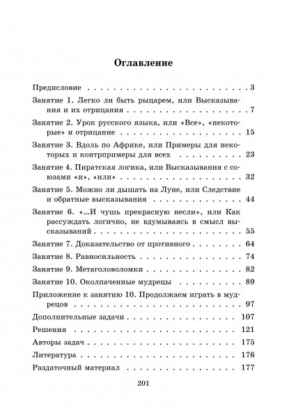 Логика для всех: от пиратов до мудрецов
